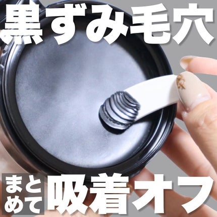 クレンジングバーム ブラック/CLAYGE/クレンジングバームを使ったクチコミ(1枚目)