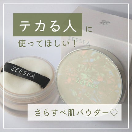 ZEESEA 「ゼロ」粉感皮脂コントロールルースパウダー J02 抜け感ベージュ/ZEESEA/ルースパウダーを使ったクチコミ(1枚目)