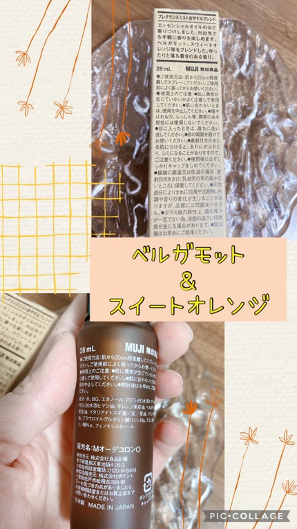 フレグランスミスト おやすみブレンド/無印良品/香水(その他)を使ったクチコミ(2枚目)