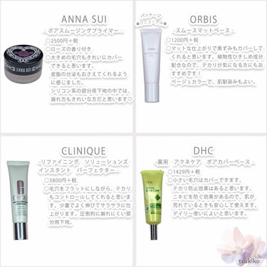 ポア スムージング プライマー/ANNA SUI/化粧下地を使ったクチコミ（2枚目）