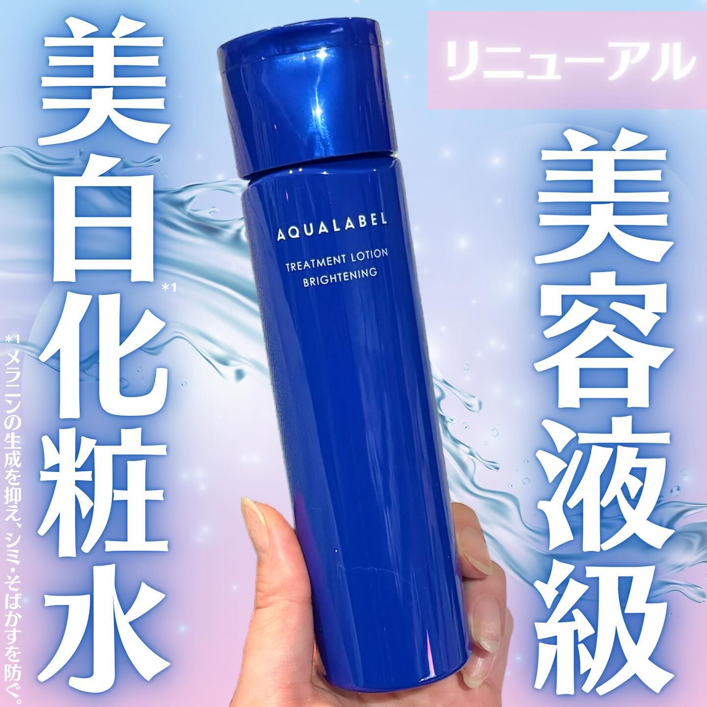 トリートメントローション （ブライトニング） とてもしっとり/アクアレーベル/化粧水を使ったクチコミ（1枚目）