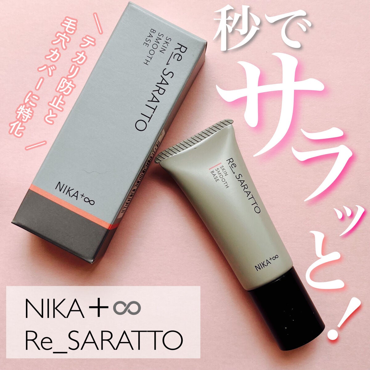 リサラット/ニカプラス/フェイスクリームを使ったクチコミ(1枚目)