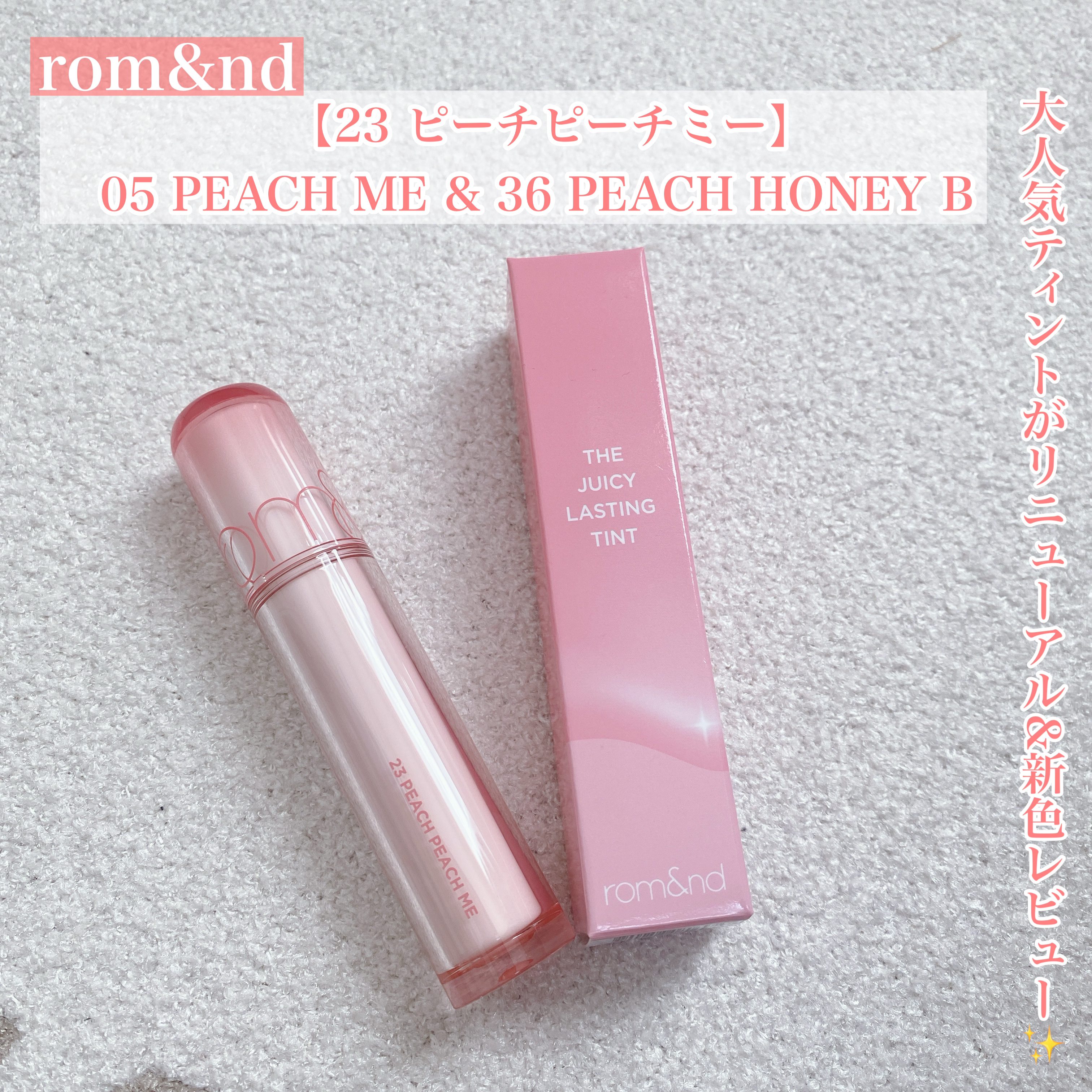 ジューシーラスティングティント/rom&nd/リップティントを使ったクチコミ（1枚目）