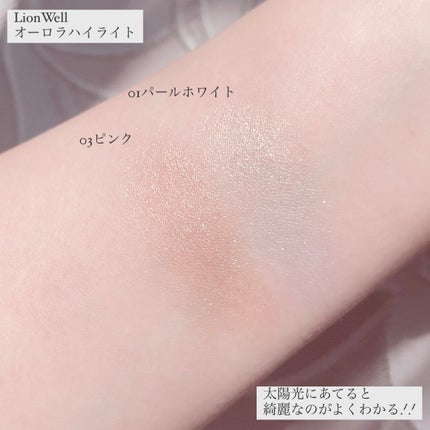 オーロラ ハイライト/LionWell(ライオンウェル)/パウダーハイライトを使ったクチコミ(5枚目)