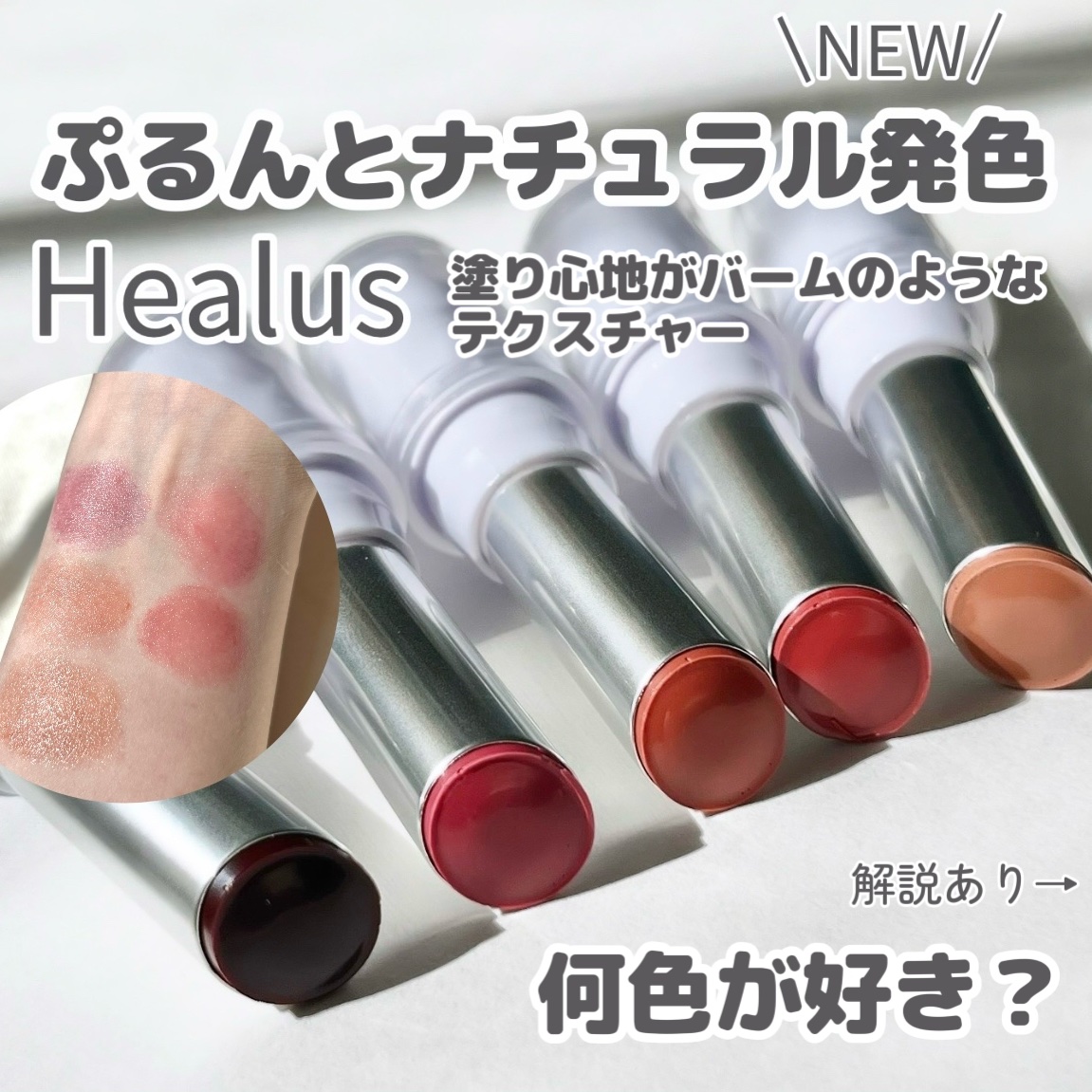ベアリップグロー/Healus/口紅を使ったクチコミ（1枚目）