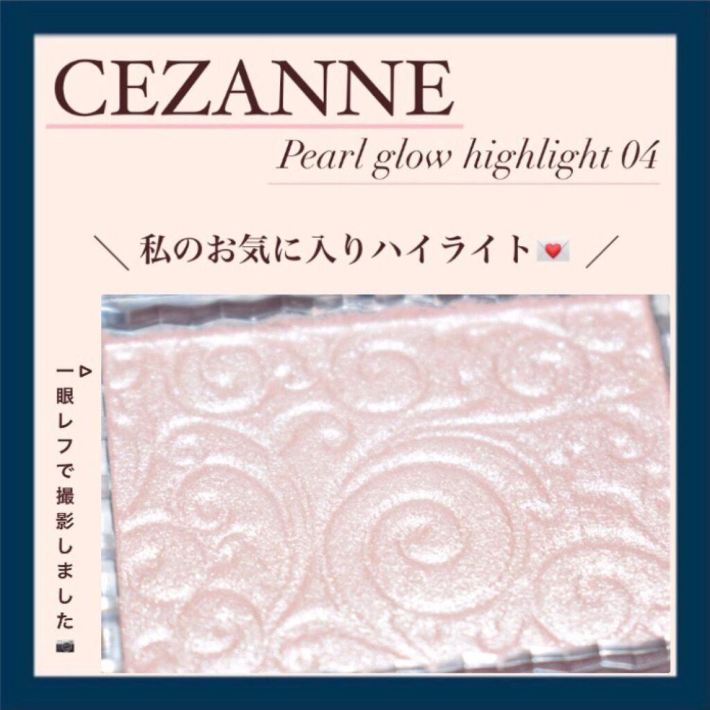 パールグロウハイライト/CEZANNE/パウダーハイライトを使ったクチコミ(1枚目)