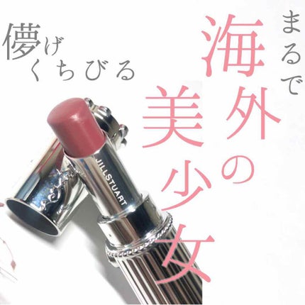 ジルスチュアート リップブロッサム ベルベット/JILL STUART/口紅を使ったクチコミ(1枚目)