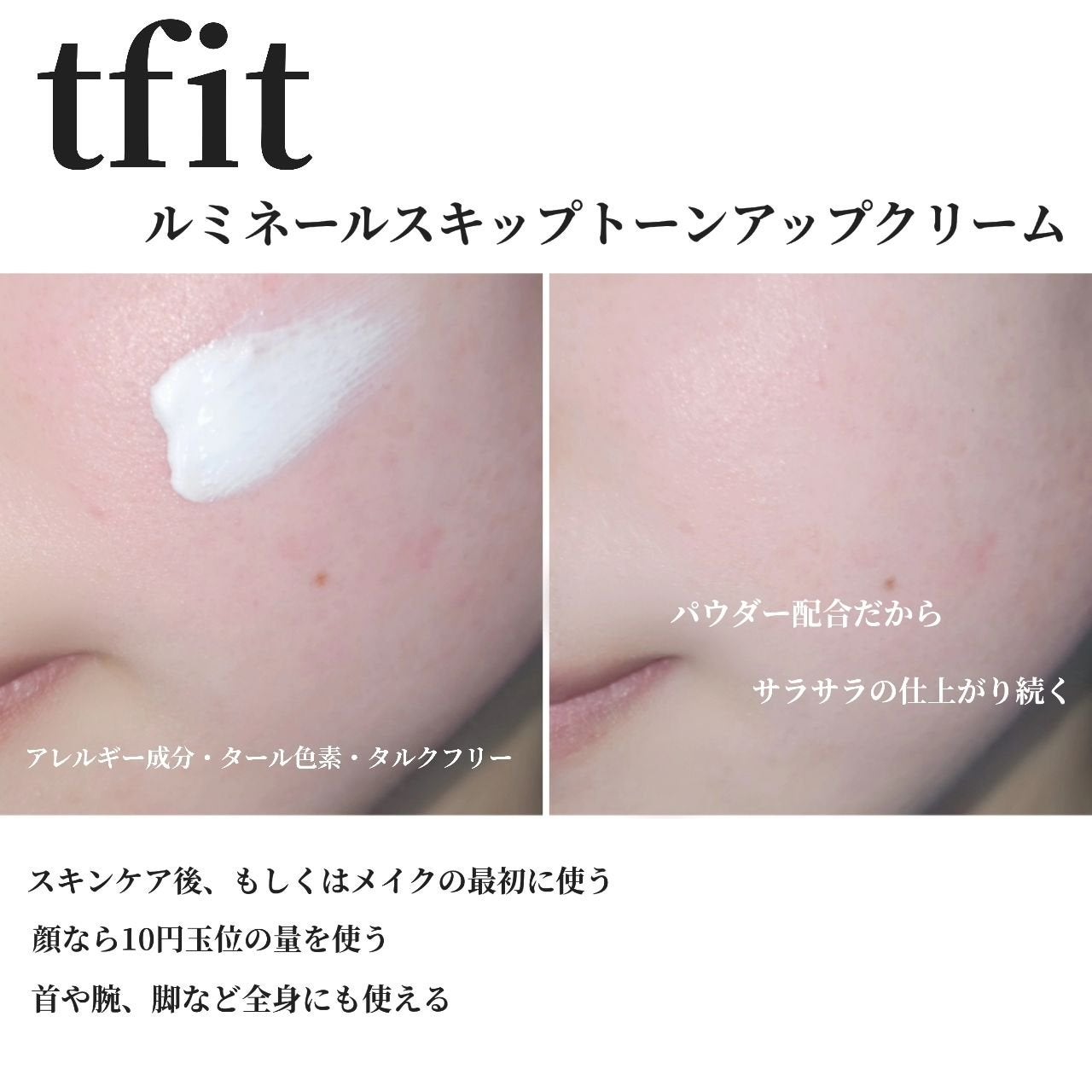 ルミネールスキップトーンアップクリーム/TFIT/化粧下地を使ったクチコミ(3枚目)