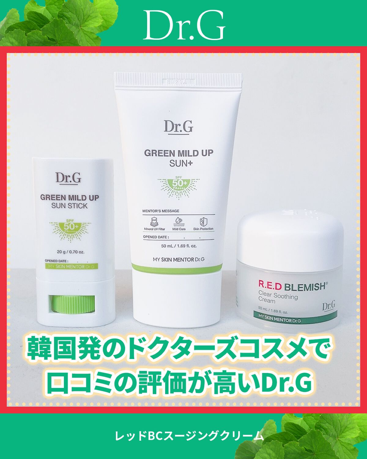 グリーンマイルドアップサンプラス/Dr.G/日焼け止めクリームを使ったクチコミ(3枚目)