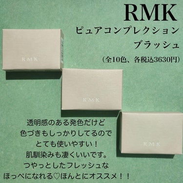 RMK ピュア コンプレクション ブラッシュ 06 ドリーミー フューシャ/RMK/パウダーチークを使ったクチコミ（2枚目）