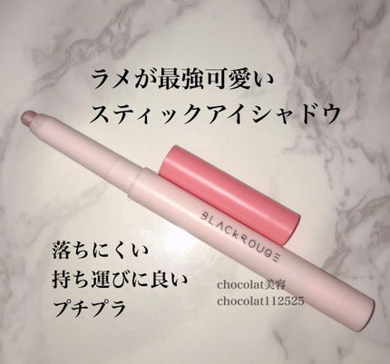 パワープルーフスティックシャドウ/BLACK ROUGE/スティックアイシャドウを使ったクチコミ(1枚目)