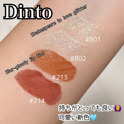 ブラーグロイリップティント/Dinto/リップティントを使ったクチコミ(4枚目)