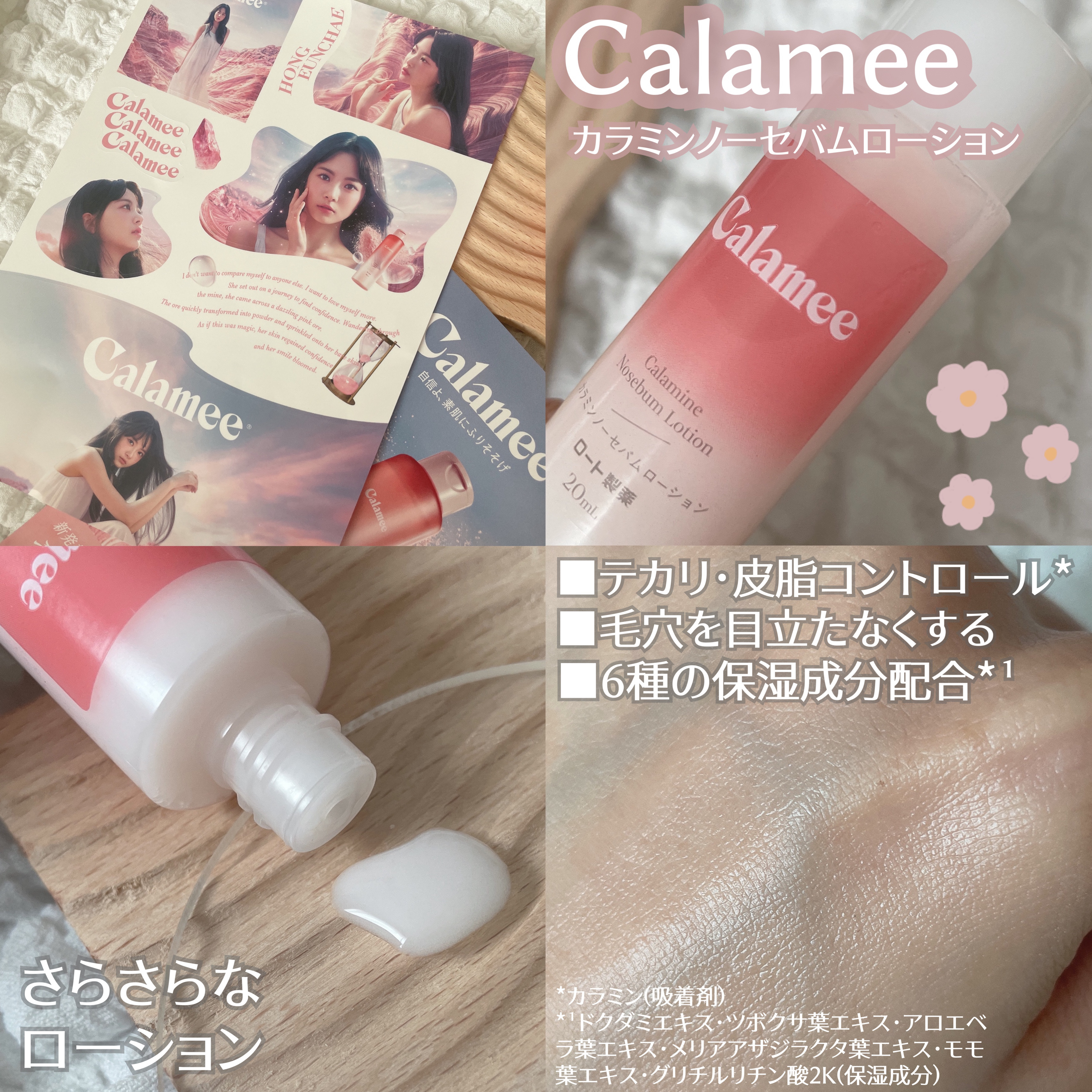 カラミー カラミンノーセバムローション/Calamee/化粧水を使ったクチコミ（2枚目）