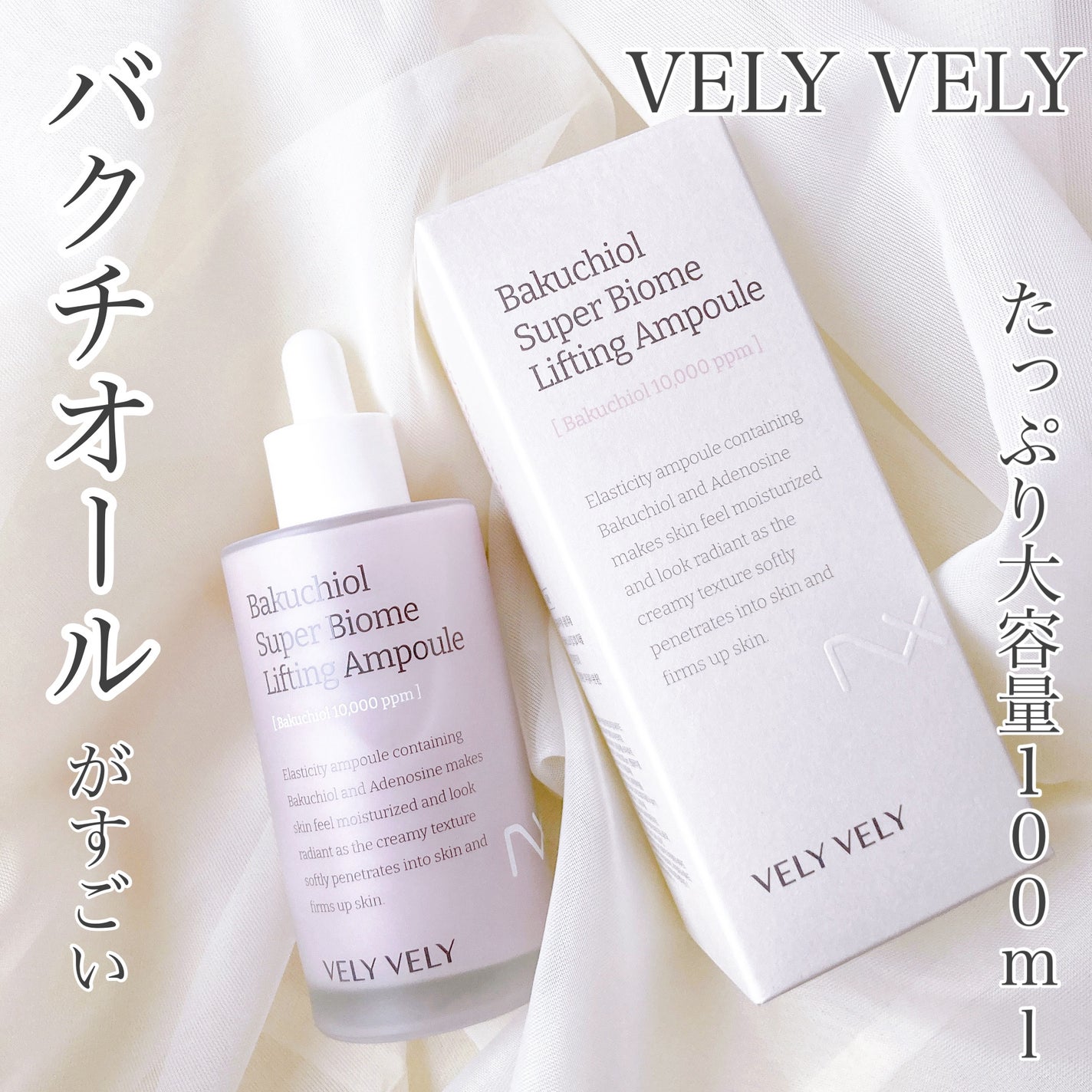 バクチオールスーパーバイオーム リフティングアンプル/VELY VELY/美容液を使ったクチコミ(1枚目)