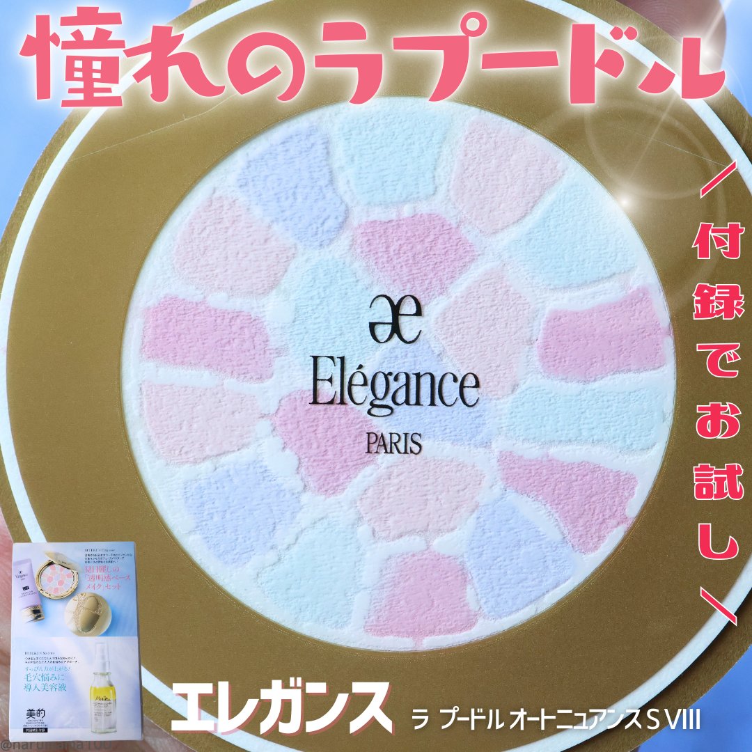 ラ プードル オートニュアンス/Elégance/プレストパウダーを使ったクチコミ（1枚目）