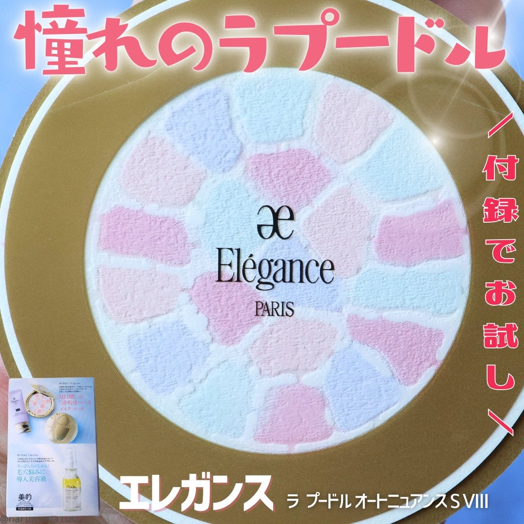 ラ プードル オートニュアンス/Elégance/プレストパウダーを使ったクチコミ(1枚目)