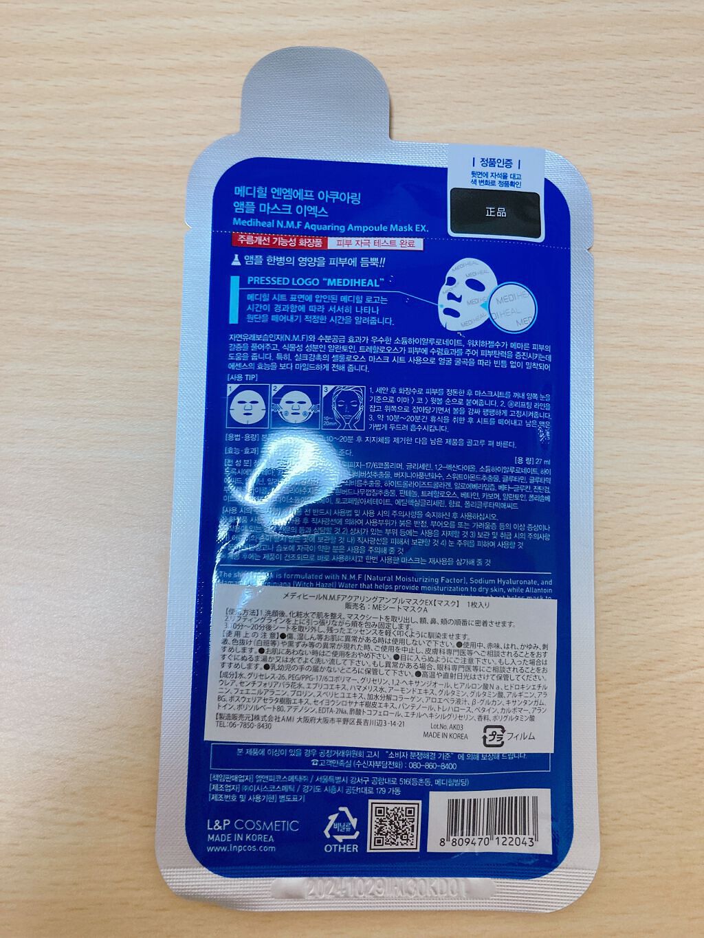 N.M.FアクアアンプルマスクJEX/MEDIHEAL/シートマスク・パックを使ったクチコミ（2枚目）