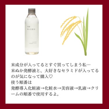 無印良品 発酵導入化粧液のクチコミ「お米成分大好き私は食いつきました😆
しかもセラミド入り！１週間使用しての感想は…
元々、導入化.....」（2枚目）