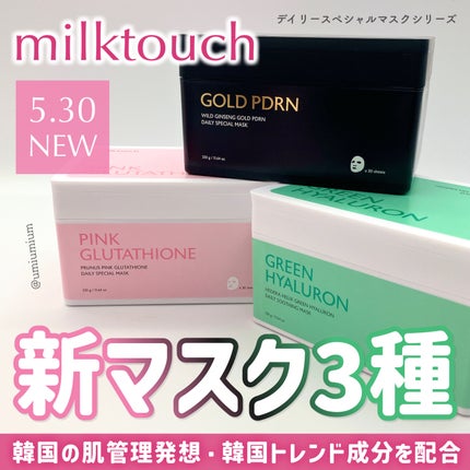 ピンクグルタチオン デイリースペシャルマスク/Milk Touch/シートマスク・パックを使ったクチコミ(1枚目)
