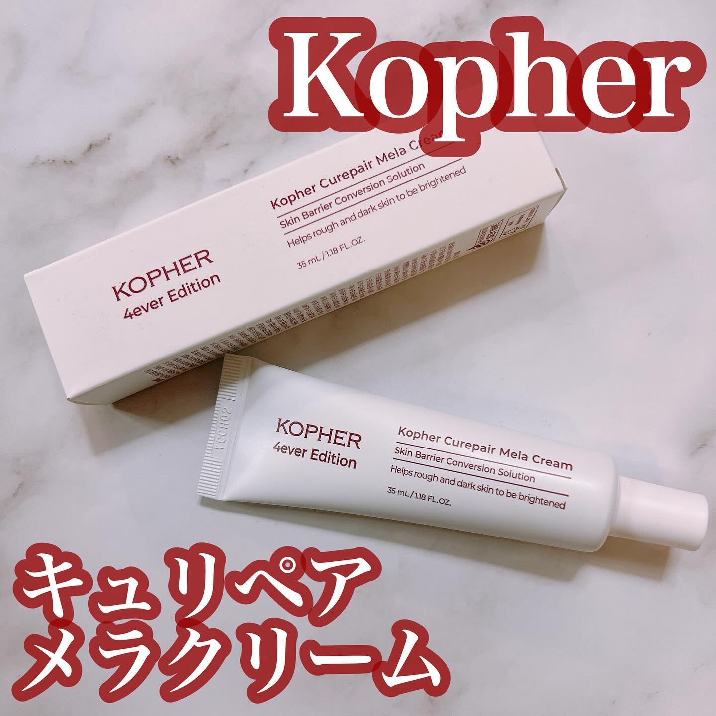 クチコミで広まった人気のクリーム🤩

･*:.｡ ｡.:*･ﾟ✽.｡.:*・ﾟ ✽.｡.:*・ﾟ ✽.｡.:*・ﾟ ✽.｡.:*・ﾟ 

❤︎Kopher キュリペア メラクリーム❤︎

･*:.｡ ｡.:*･ﾟ✽.｡.:*・ﾟ ✽.｡.