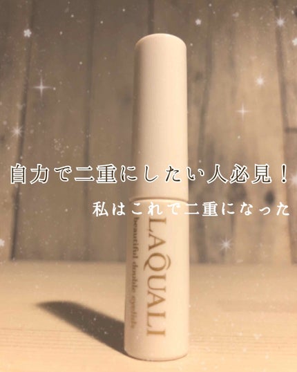 リキッドフィルム/ラクオリ/二重まぶた用アイテムを使ったクチコミ(1枚目)
