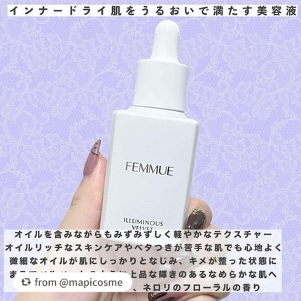 イルミナス ベルベット/FEMMUE/美容液を使ったクチコミ(2枚目)