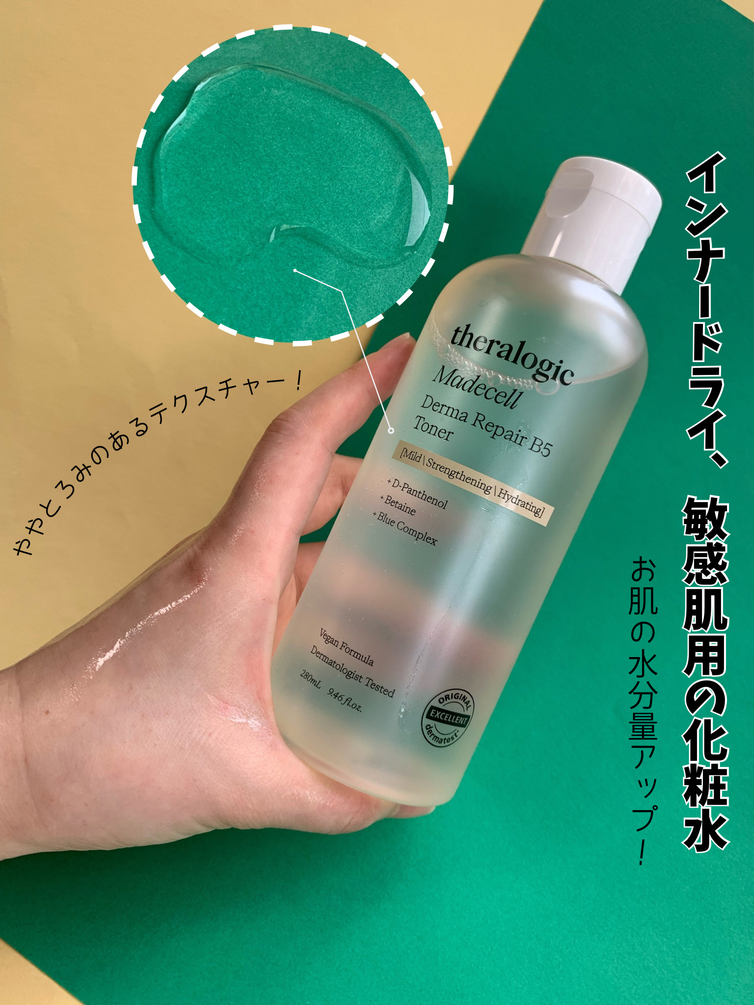 マデセルダーマリペア B5 トナー/theralogic/化粧水を使ったクチコミ（3枚目）