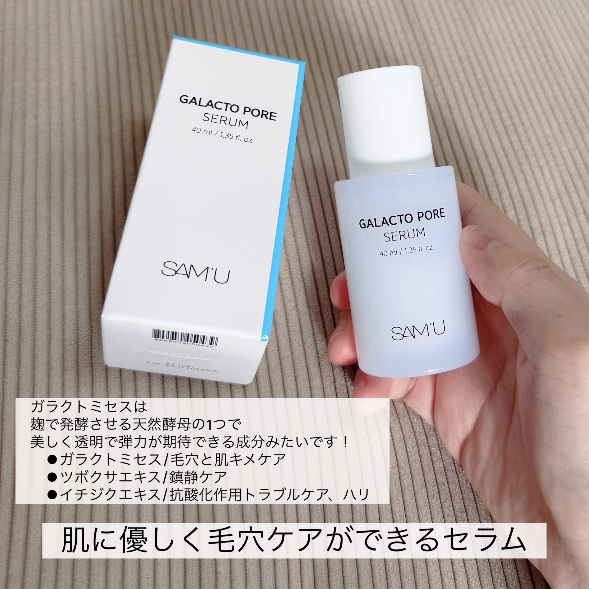 サミュ ガラクトポア セラム/SAM'U/美容液を使ったクチコミ（2枚目）