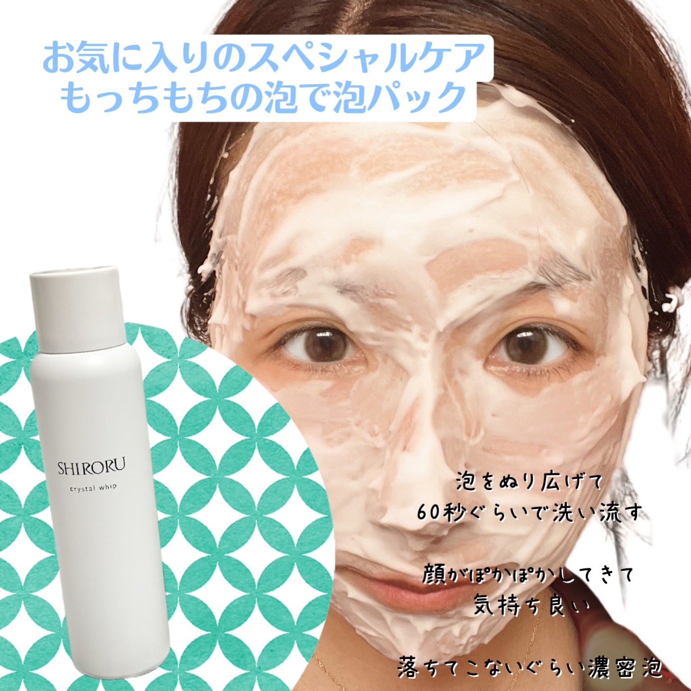 クリスタルホイップ/SHIRORU/泡洗顔を使ったクチコミ(3枚目)