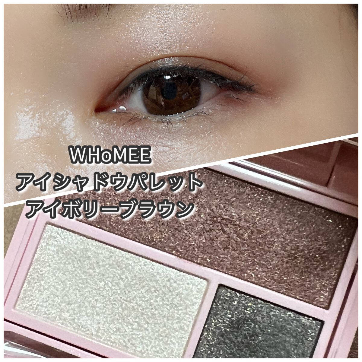 フーミー アイシャドウパレット I.B/WHOMEE/アイシャドウパレットを使ったクチコミ（1枚目）