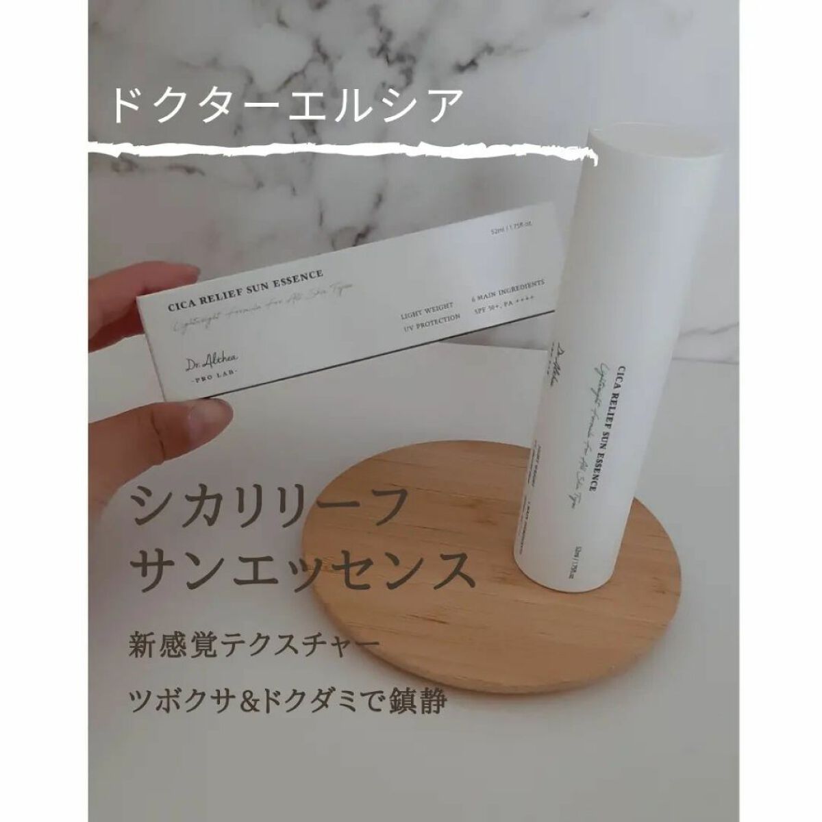 シカリリーフサンエッセンス/Dr.Althea/日焼け止め・UVケアを使ったクチコミ(1枚目)