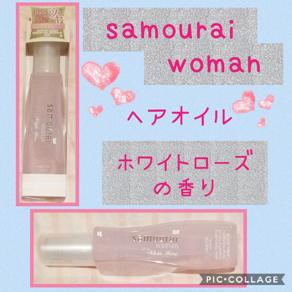 サムライウーマン ホワイトローズ ファビュラス ヘアオイル 3個セット 試してみた】ファビュラス ヘアオイル サムライウーマンの効果