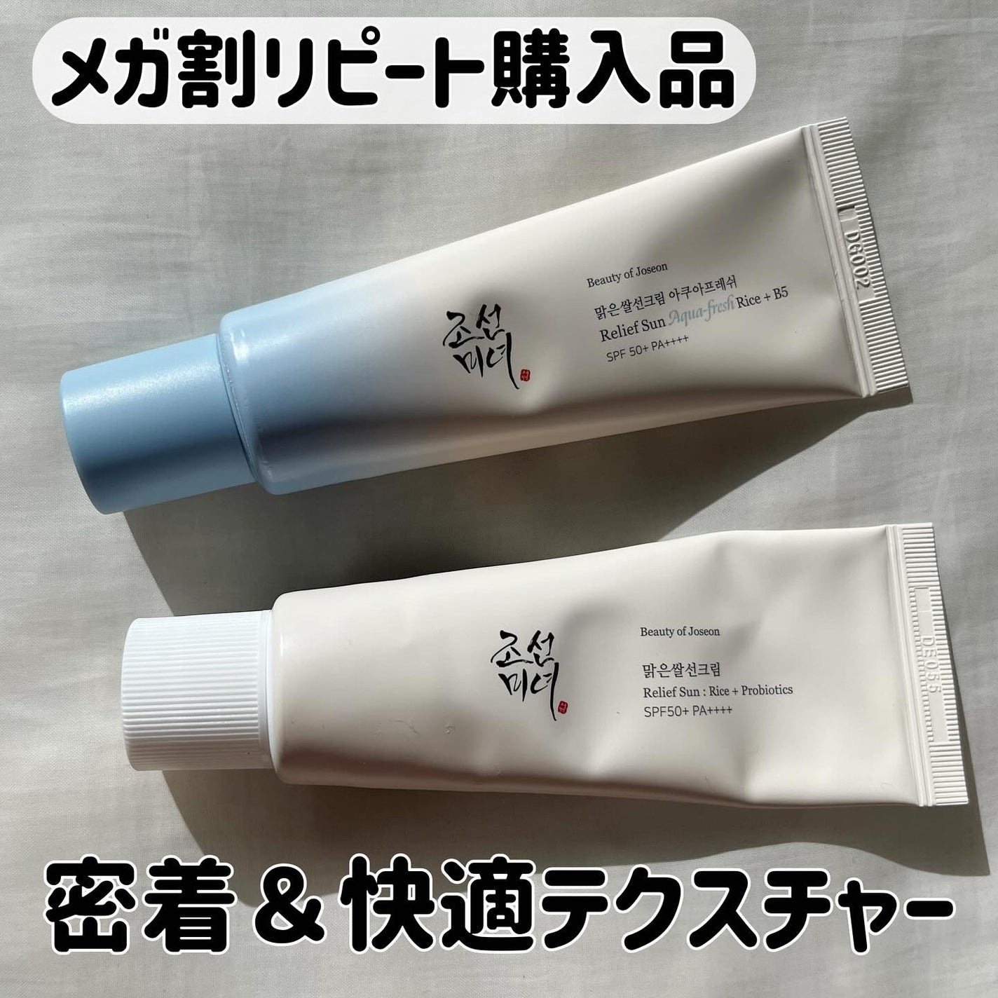 リリーフサンライス + プロバイオティクス/Beauty of Joseon/日焼け止めクリームを使ったクチコミ(1枚目)