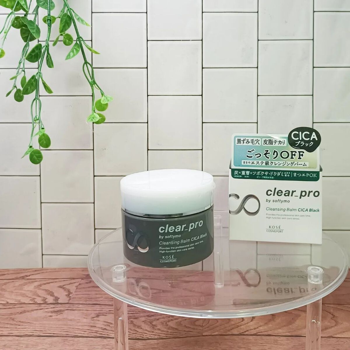 ソフティモ クリアプロ クレンジングバーム CICA ブラック/ソフティモ/クレンジングバームを使ったクチコミ（1枚目）