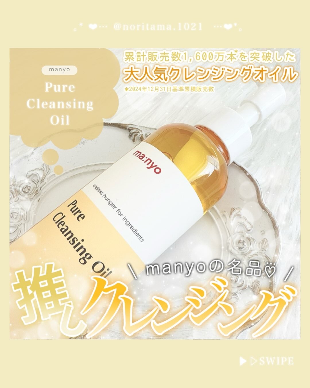 ピュア クレンジング オイル/manyo/オイルクレンジングを使ったクチコミ(1枚目)