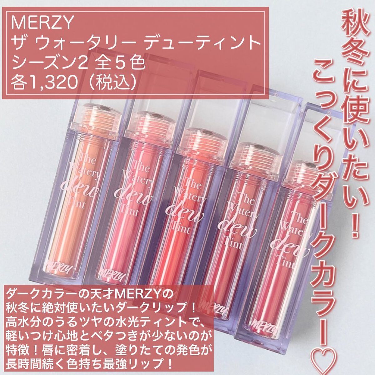 ザ ウォータリーデューティント/MERZY/リップティントを使ったクチコミ(2枚目)