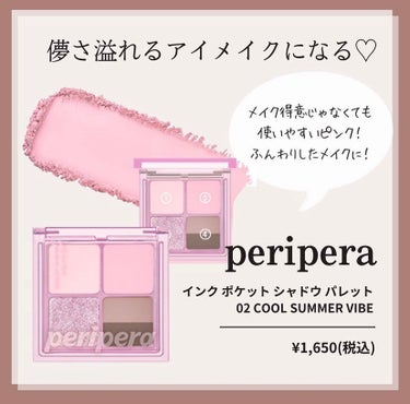 インク ポケット シャドウ パレット(AD)/PERIPERA/アイシャドウパレットを使ったクチコミ（3枚目）