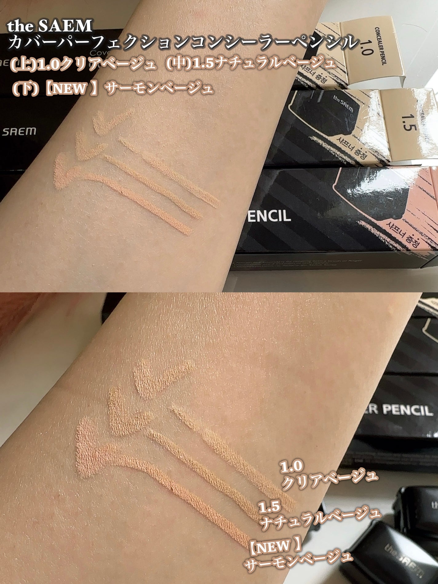 カバーパーフェクション コンシーラー ペンシル/the SAEM/ペンシルコンシーラーを使ったクチコミ(4枚目)