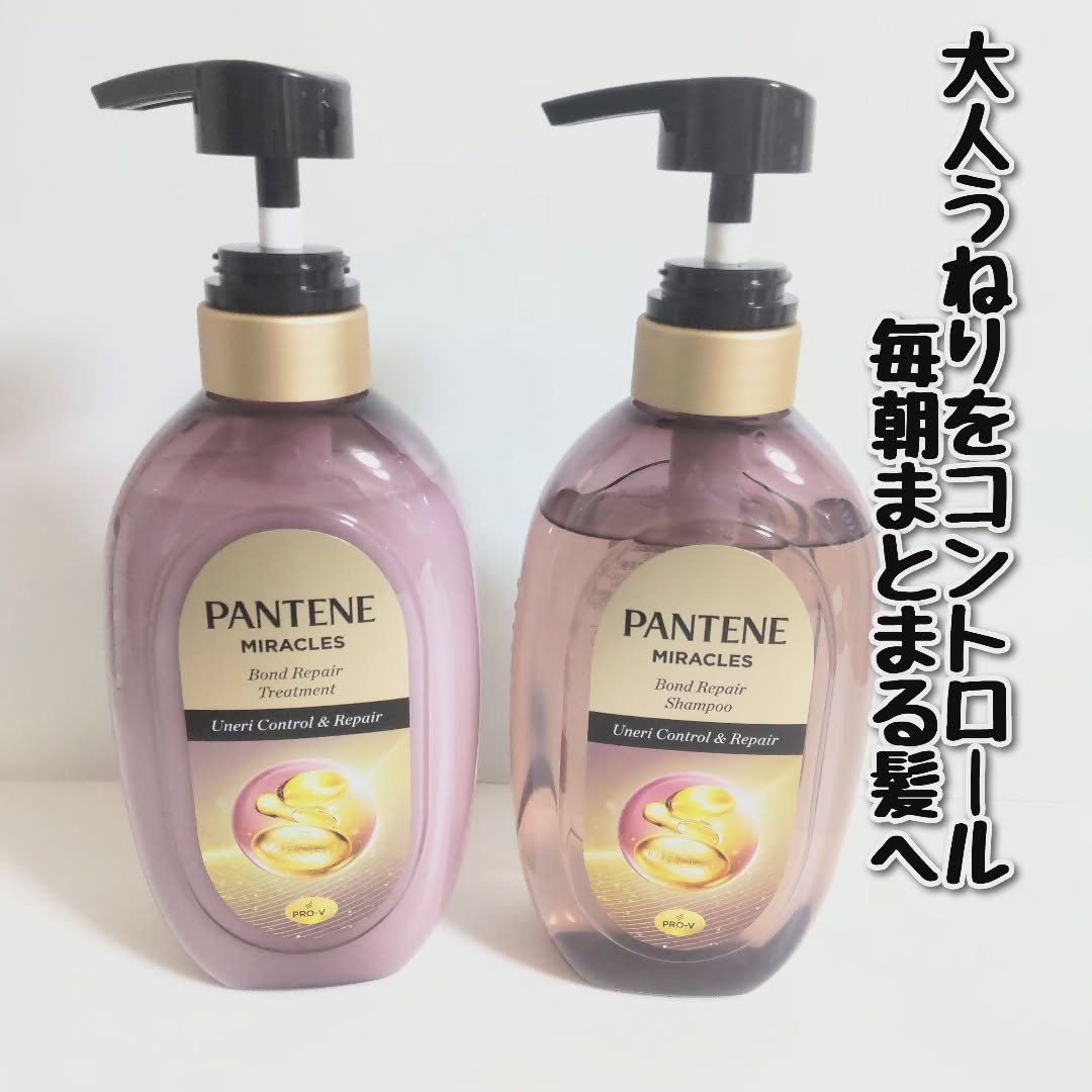ミラクルズ うねりコントロール&リペア ボンドリペア シャンプー/トリートメント/パンテーン/市販シャンプーを使ったクチコミ（1枚目）