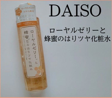 DAISO ローヤルゼリーと蜂蜜配合のはりツヤ化粧水のクチコミ「DAISO ロイヤルゼリーと蜂蜜のはりツヤ化粧水

*濃厚化粧水でつやつや肌へ*

ロイヤルゼ.....」（1枚目）