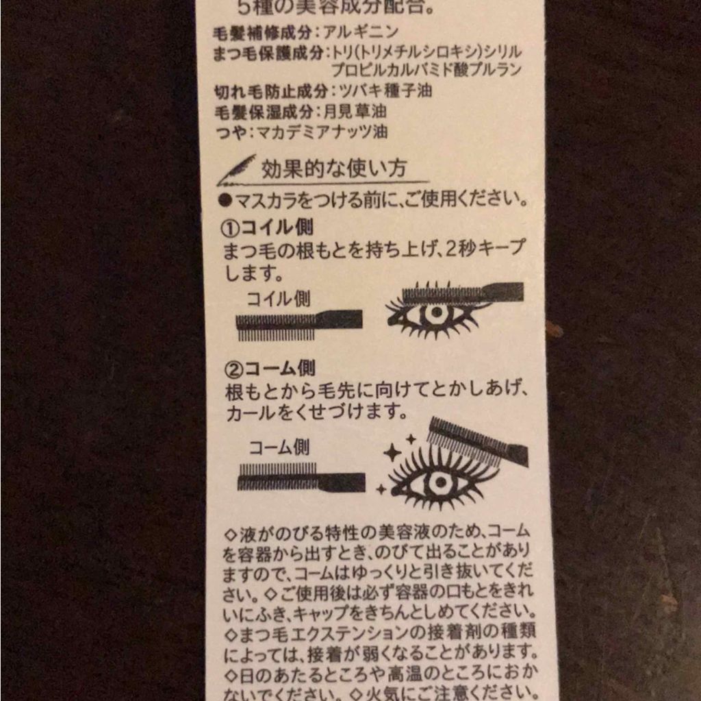 ラッシュセラムカーラー/MAJOLICA MAJORCA/マスカラ下地を使ったクチコミ(3枚目)