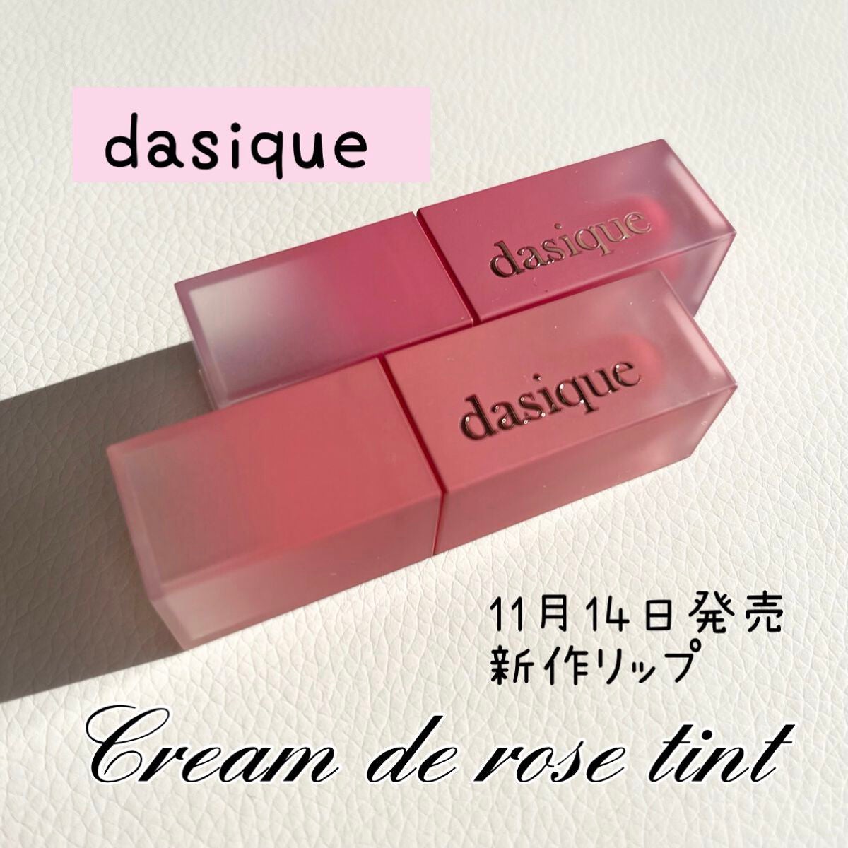 クリームドゥローズティント/dasique/リップティントを使ったクチコミ(1枚目)