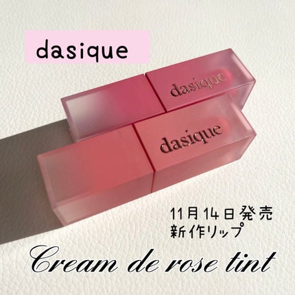 クリームドゥローズティント/dasique/リップティントを使ったクチコミ(1枚目)