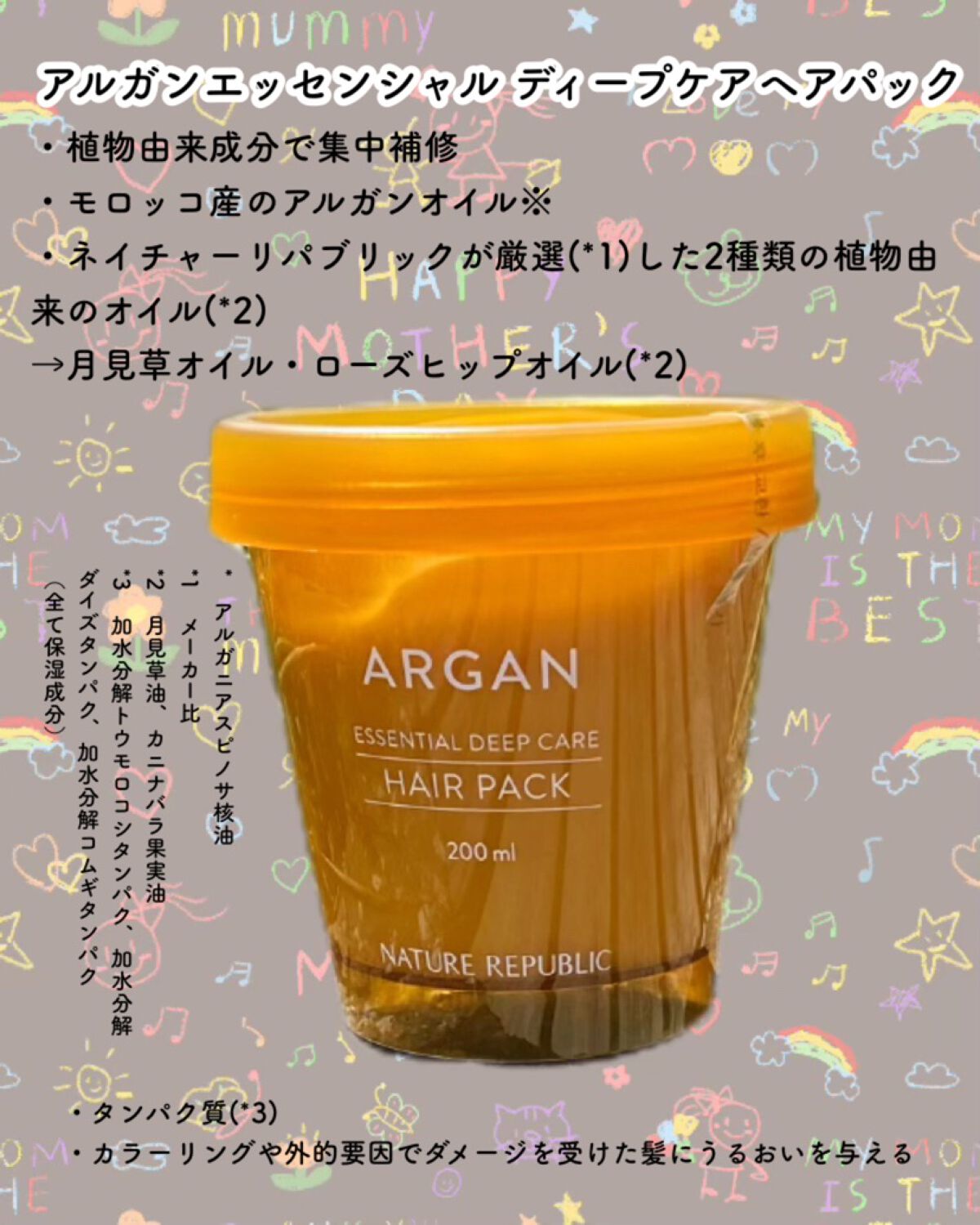 アルガンエッセンシャル ディープケアヘアパック/ネイチャーリパブリック/ヘアマスク・ヘアパックを使ったクチコミ（2枚目）