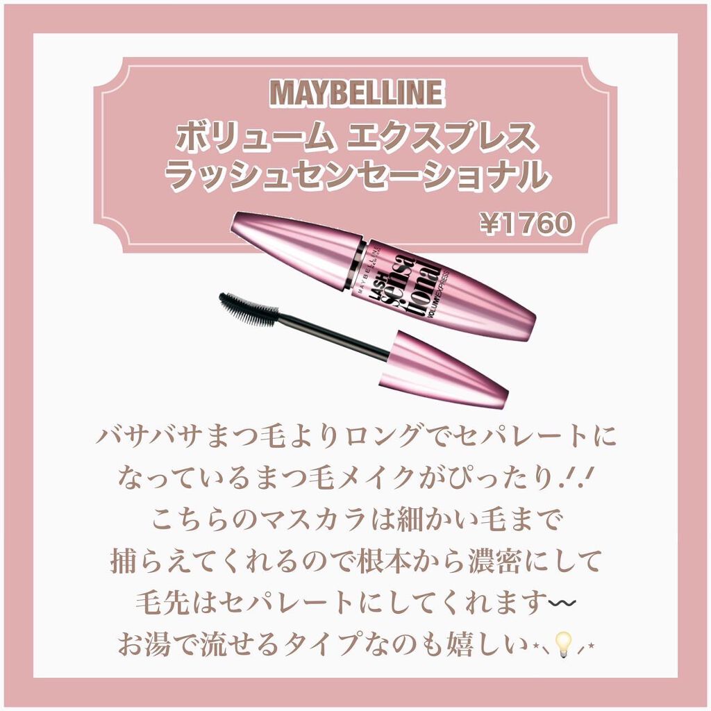 ボリューム エクスプレス ラッシュセンセーショナル/MAYBELLINE NEW YORK/マスカラを使ったクチコミ(4枚目)