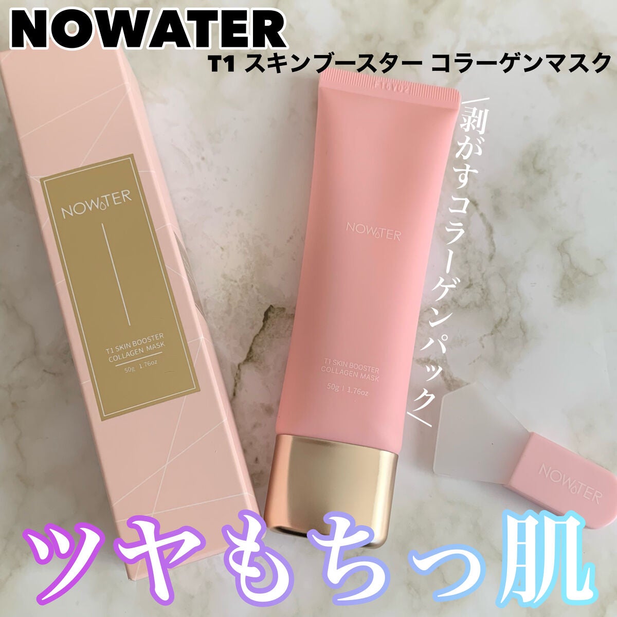 T1 スキンブースター コラーゲンマスク/NOWATER/シートマスク・パックを使ったクチコミ(1枚目)