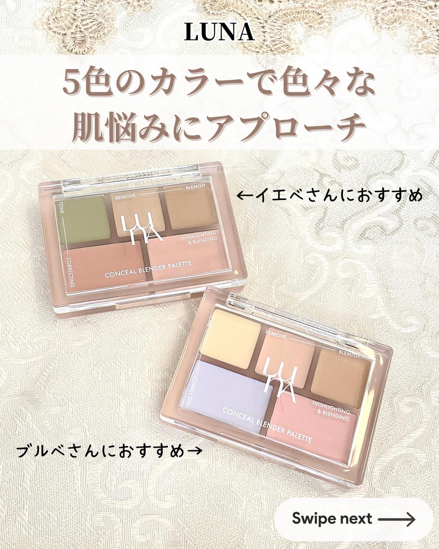 ひとつのパレットでカバーからカラーコントロールまで✨

色んな肌悩みにアプローチする5色のカラーでコスパ最強のコンシーラーパレット💁‍♀️

✼••┈┈••✼••┈┈••✼••┈┈••✼••┈┈••✼

コンシールブレンダーパレット
価格