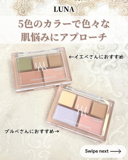 コンシールブレンダーパレット/LUNA/パレットコンシーラーを使ったクチコミ(1枚目)