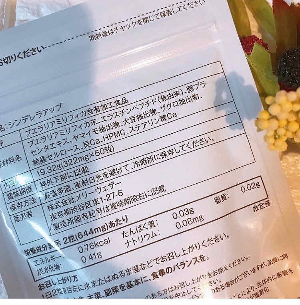 シンデレラアップ/美彩の森/ボディサプリメントを使ったクチコミ(2枚目)