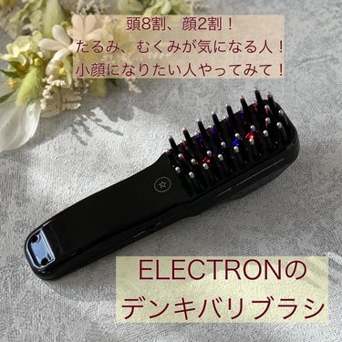 試してみた】デンキバリブラシ®/ELECTRON | LIPS